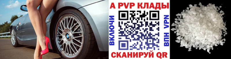 APVP кристаллы Лихославль